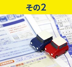 車検の保証が充実